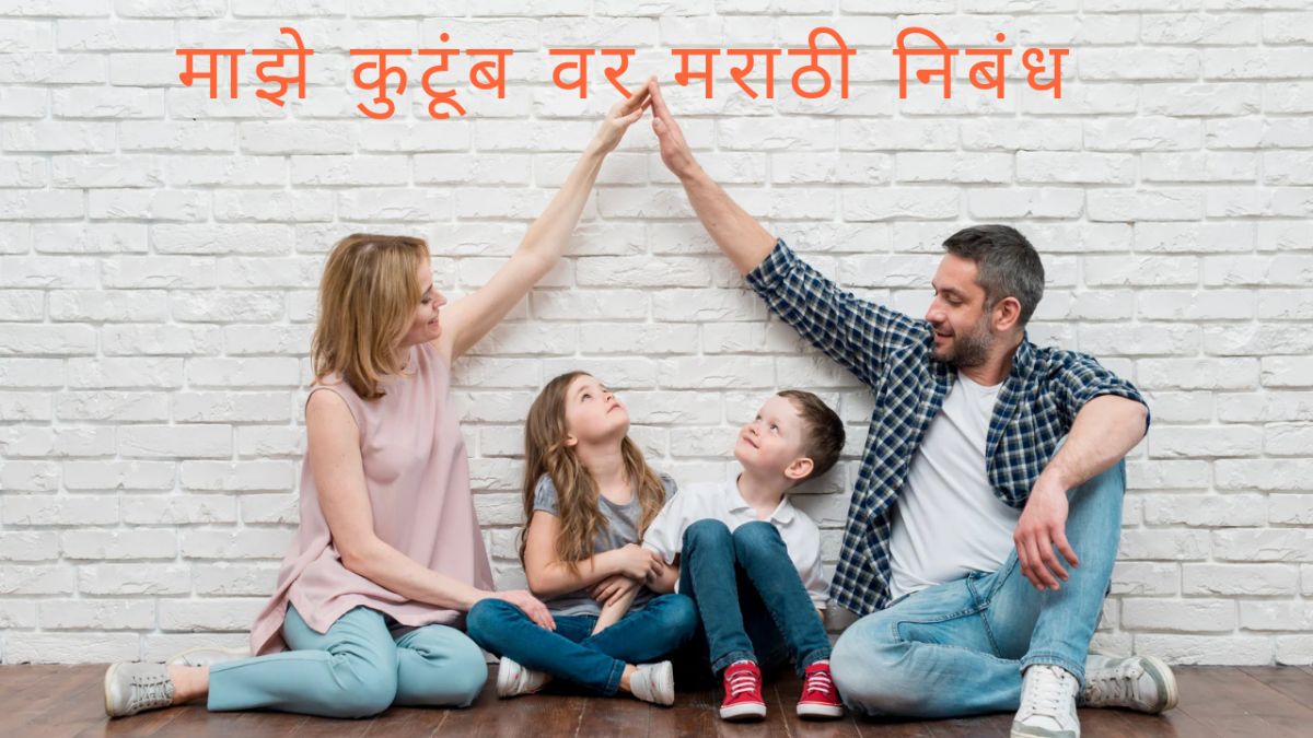 essay on joint family in marathi